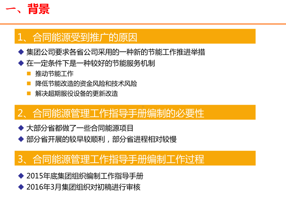 电源空调合同能源管理工作指导手册(试行)介绍课件.pptx_第3页