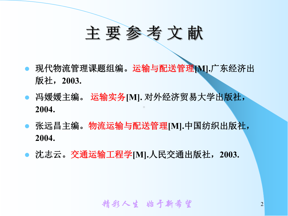 第七讲集装箱运输课件.ppt_第2页