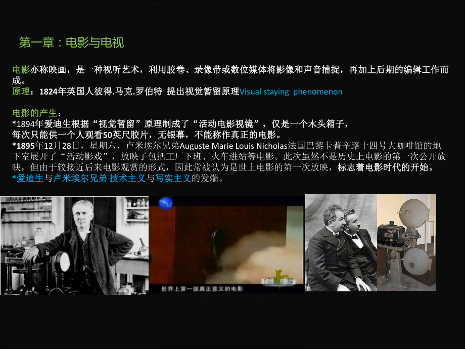 电影摄影技巧影视基础讲解课件.ppt_第2页