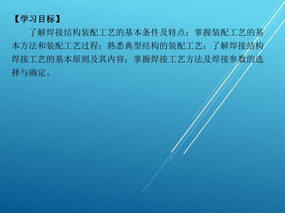 焊接结构生产第四单元课件.ppt_第2页