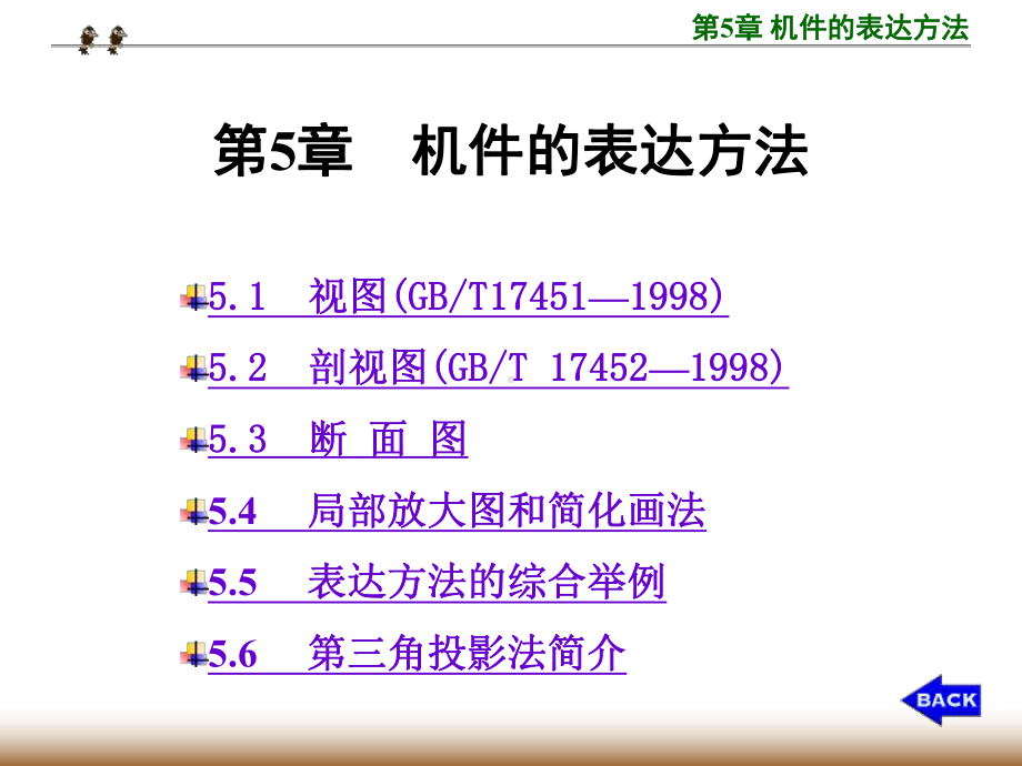 第5章-机件的表达方法课件.ppt_第1页