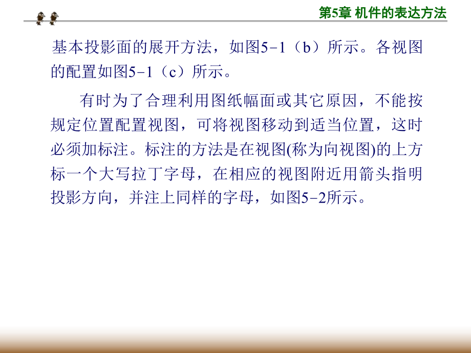 第5章-机件的表达方法课件.ppt_第3页