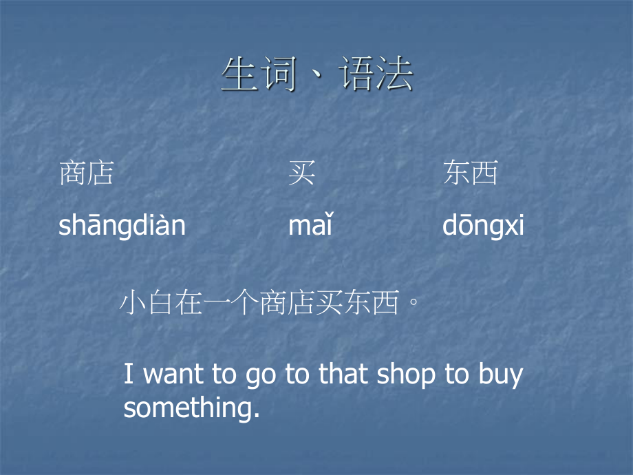 第九课买东西Lesson9Shopping课件.ppt_第2页