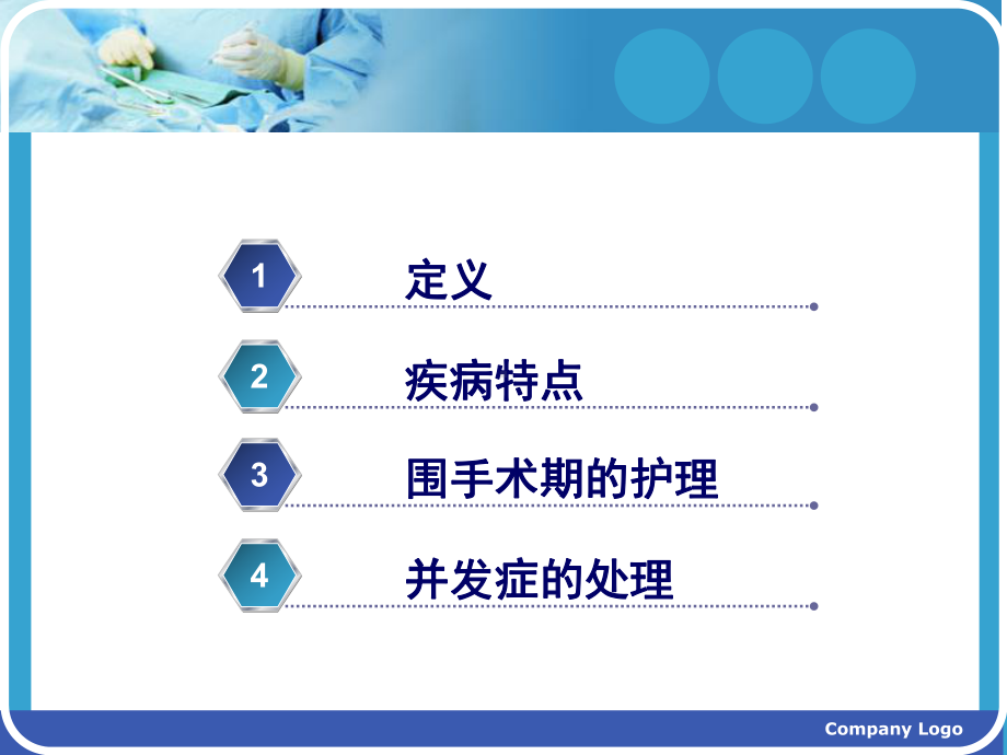 甲状旁腺切除术-精品课件.ppt_第2页