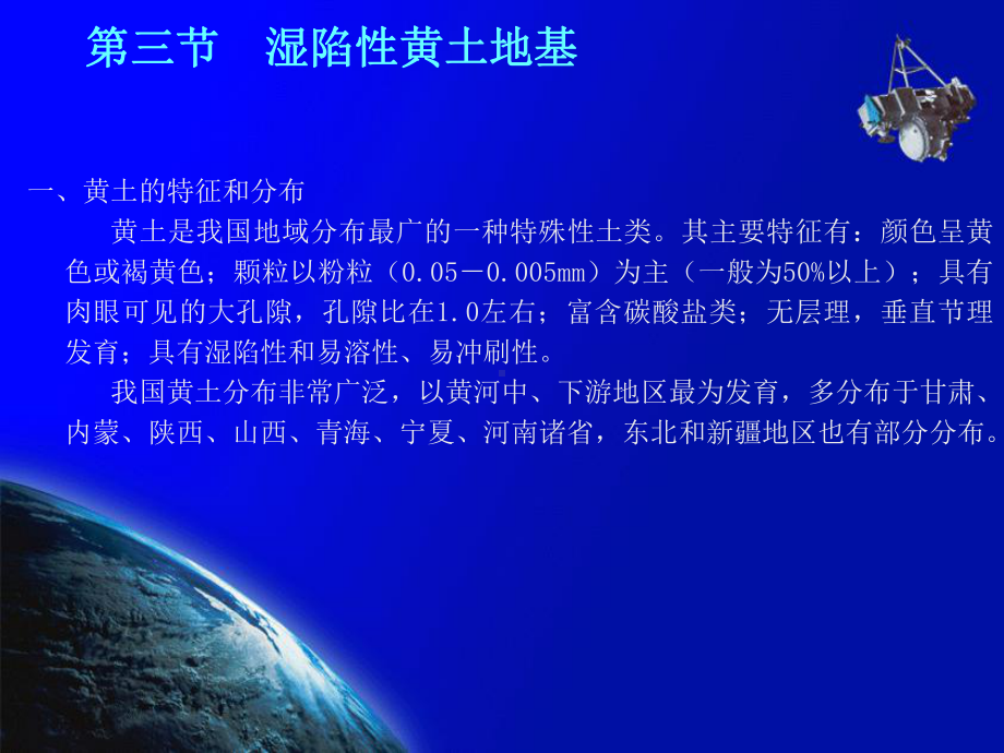 特殊条件下的路基施工(四)黄土地区路基课件.ppt_第2页