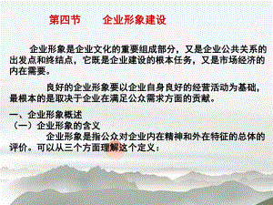 第7章公共关系原理与实务课件.ppt