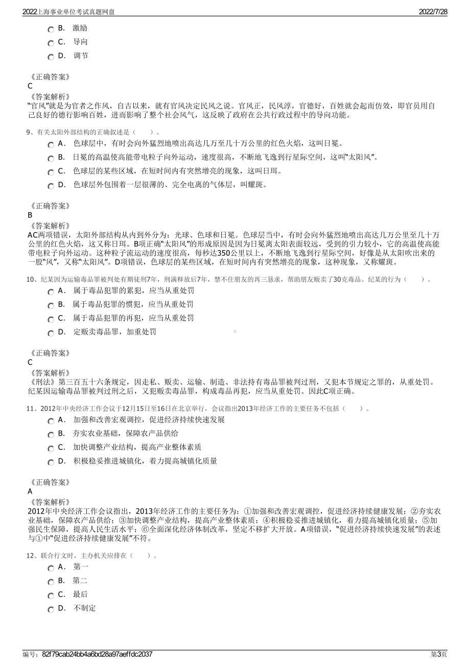 2022上海事业单位考试真题网盘＋参考答案.pdf_第3页