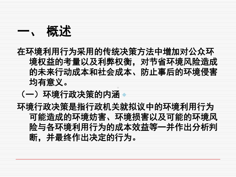 第四章环境行政机构与环境行政执法课件.ppt_第2页