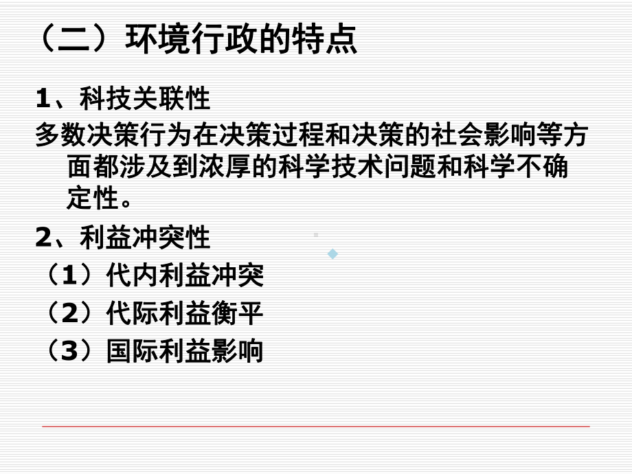 第四章环境行政机构与环境行政执法课件.ppt_第3页