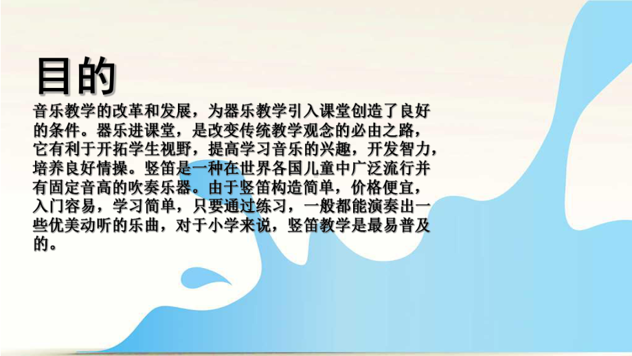 竖笛是一种在世界各国儿童中广泛流行并有固定音高的吹奏乐器由于课件.ppt_第2页