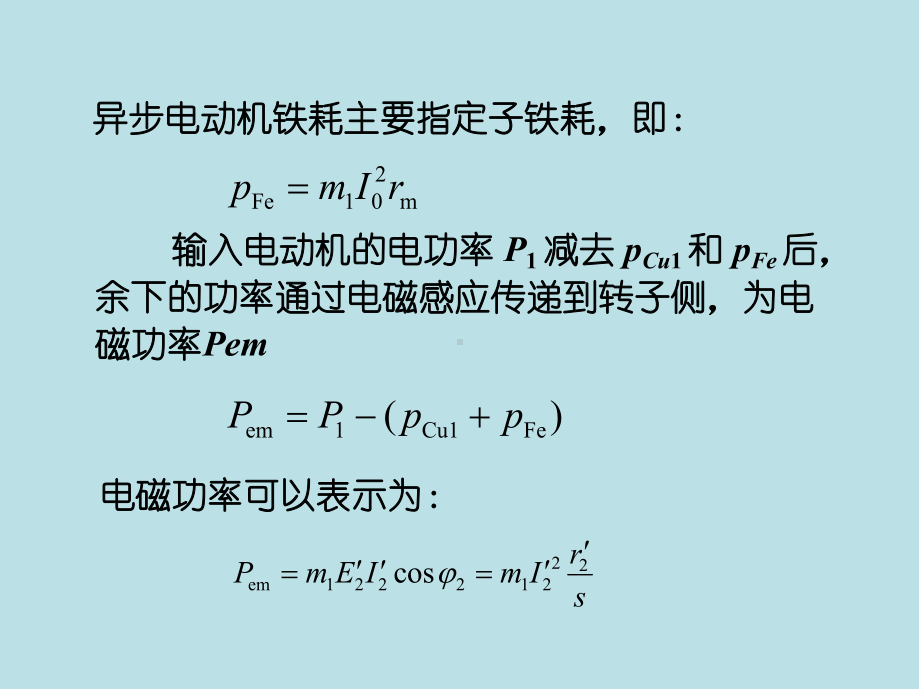 电机学第11章课件.ppt_第2页