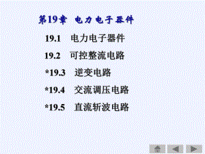 电力电子器件教学课件PPT.ppt