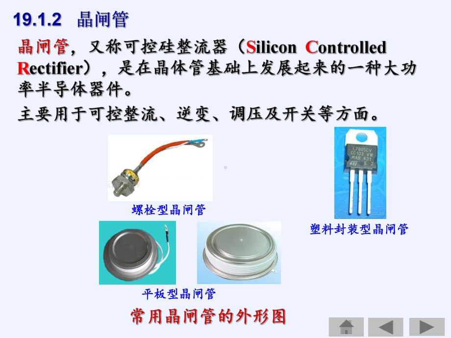 电力电子器件教学课件PPT.ppt_第3页