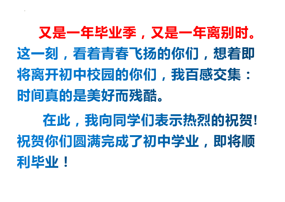 带着梦想踏上新征程　2022年九年级毕业典礼ppt课件.pptx_第2页