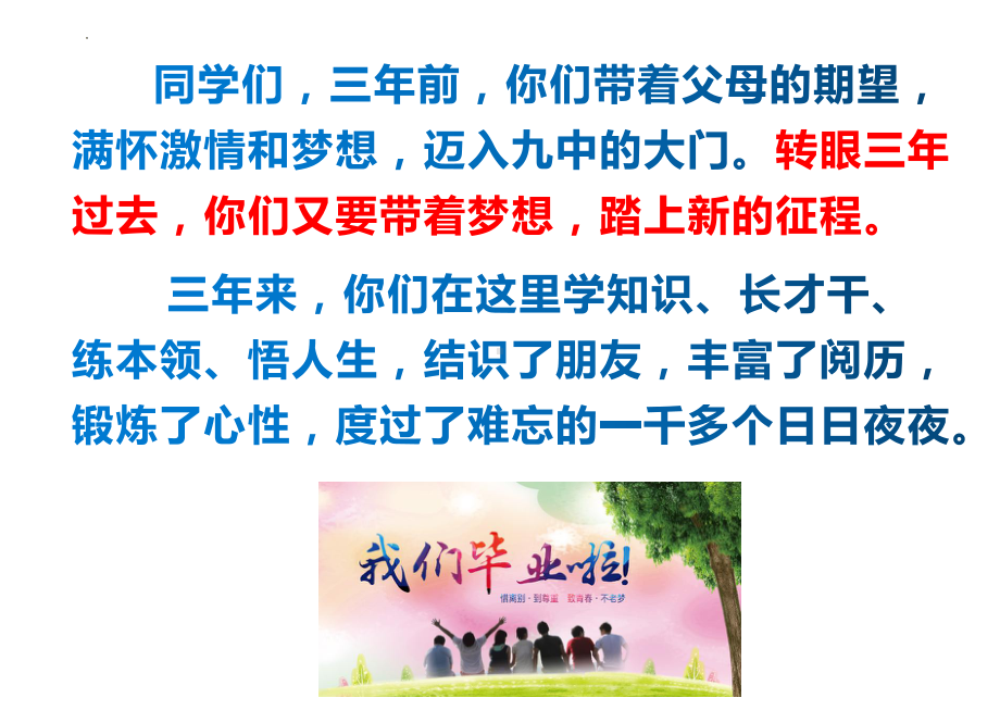 带着梦想踏上新征程　2022年九年级毕业典礼ppt课件.pptx_第3页