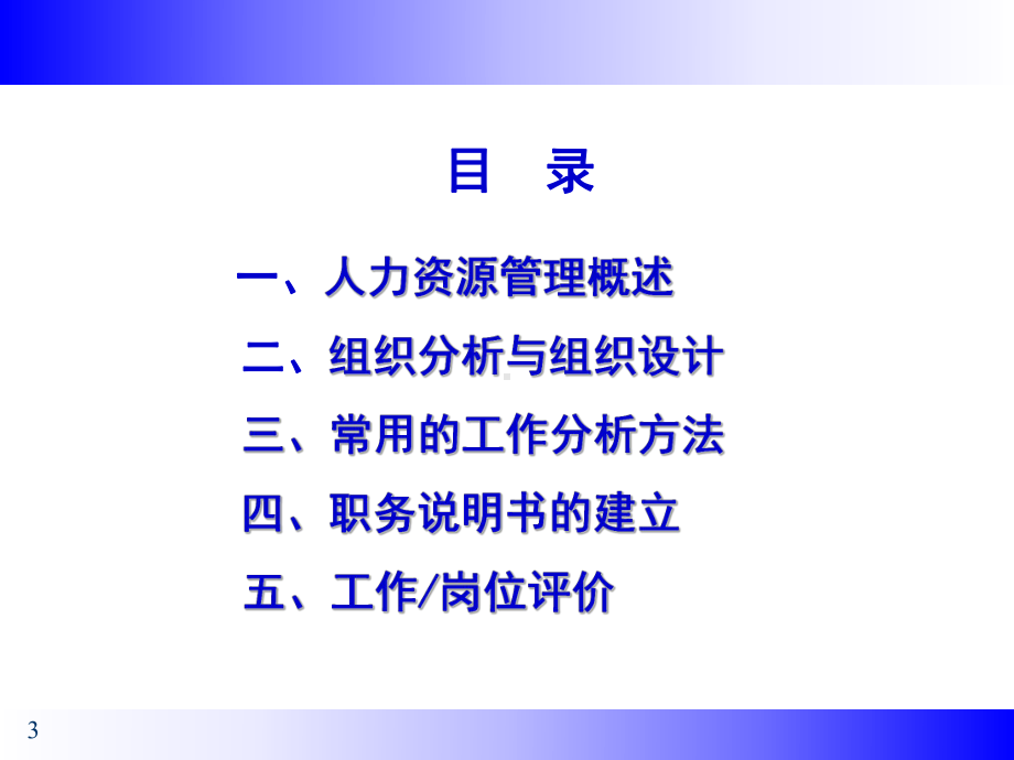 某公司组织设计与岗位分析(ppt-81页).ppt_第3页