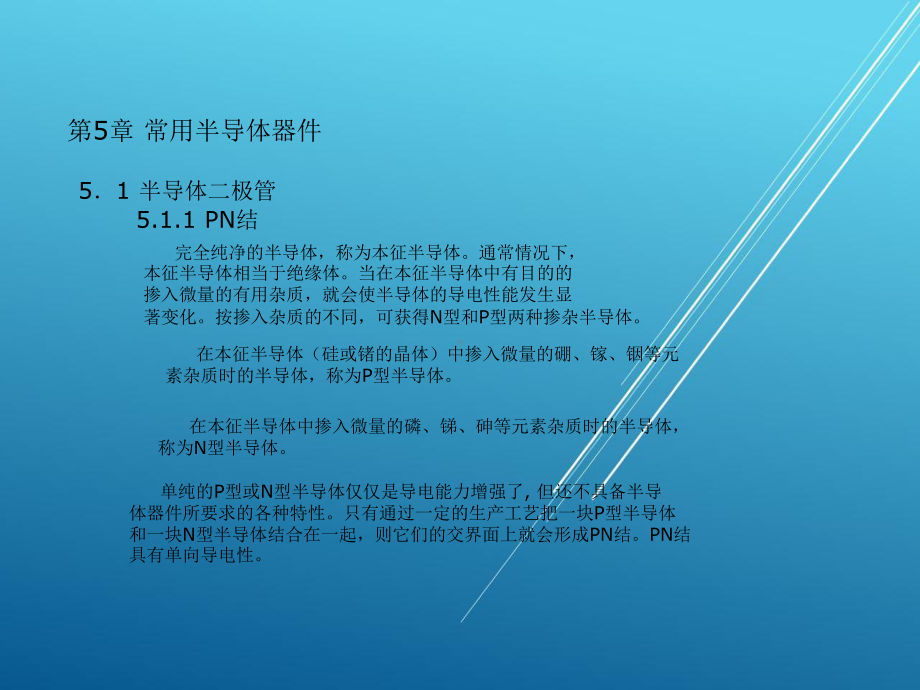 电工电子技术基础第5章课件.ppt_第2页