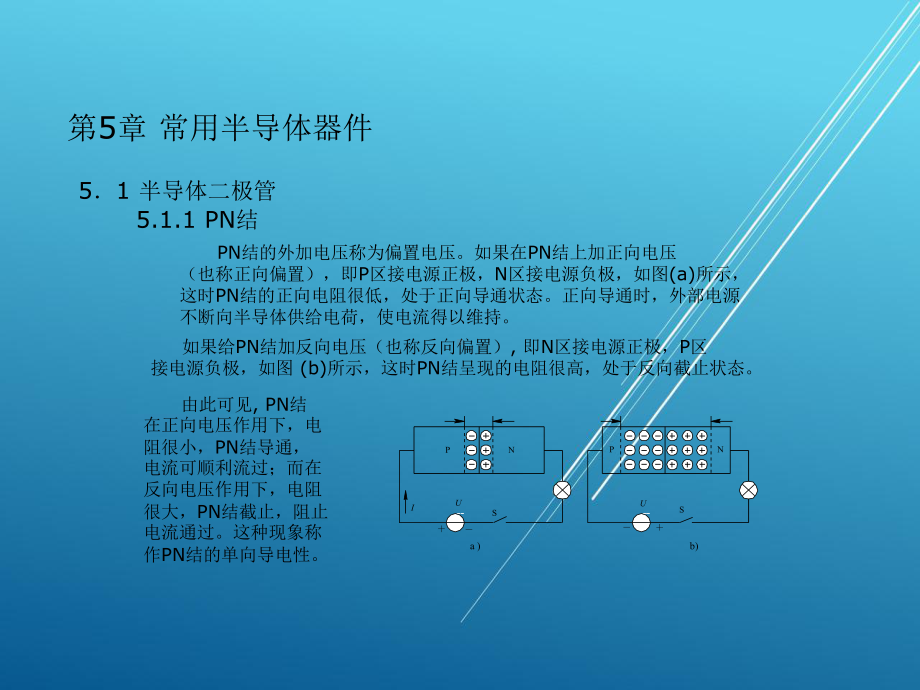 电工电子技术基础第5章课件.ppt_第3页