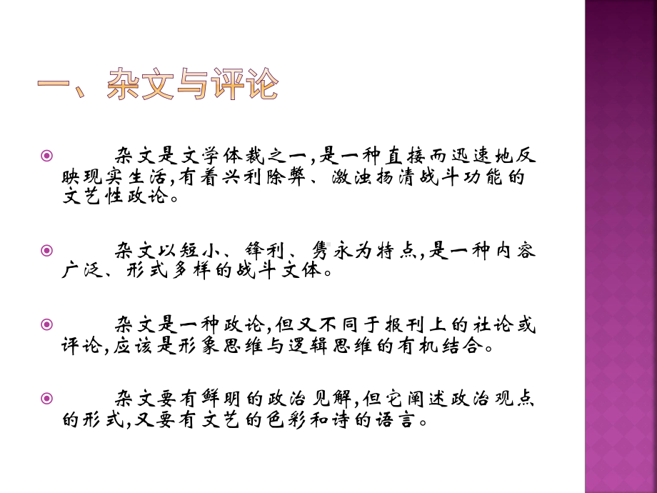 杂文与评论pp课件.ppt_第2页