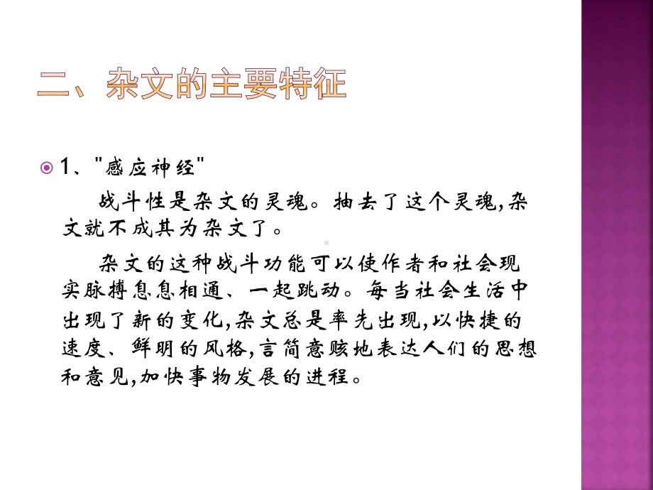 杂文与评论pp课件.ppt_第3页