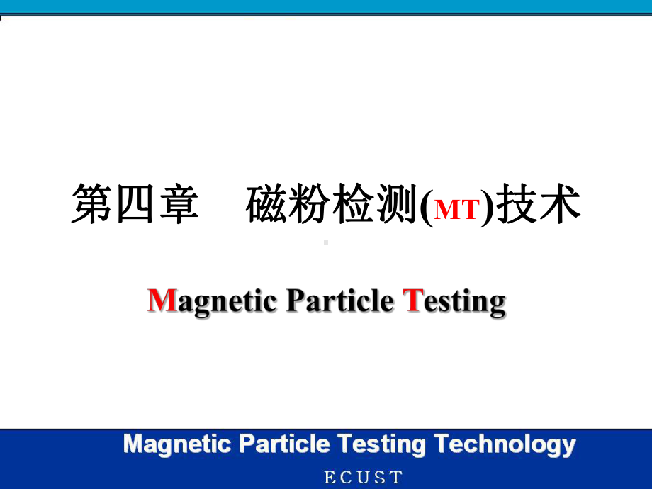 第四章-磁粉检测-无损检测技术及缺陷评价课件.ppt_第1页