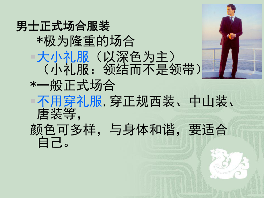 男士着装礼仪培训教材课件(PPT48页).ppt_第2页