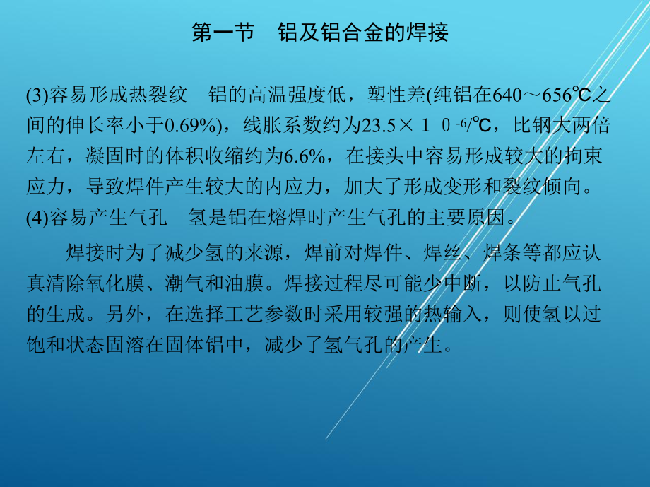 焊接第十二章-常用非铁金属的焊接课件.ppt_第3页