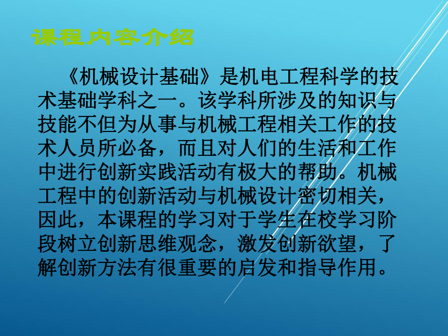 机械设计基础1第一章绪论.ppt_第2页