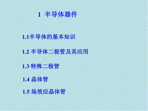 电工学第1章课件.ppt