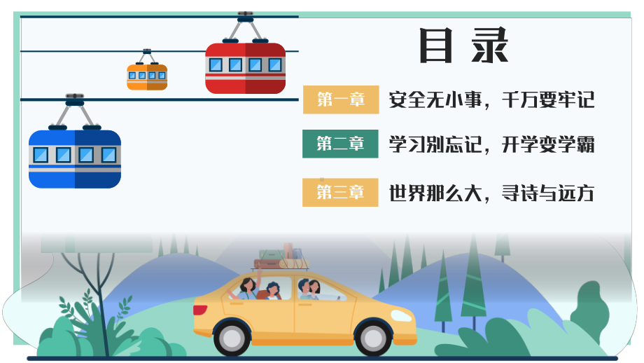 中小学暑假必备假期主题班会ppt课件《如何度过一个有意义的暑假？》.pptx_第2页