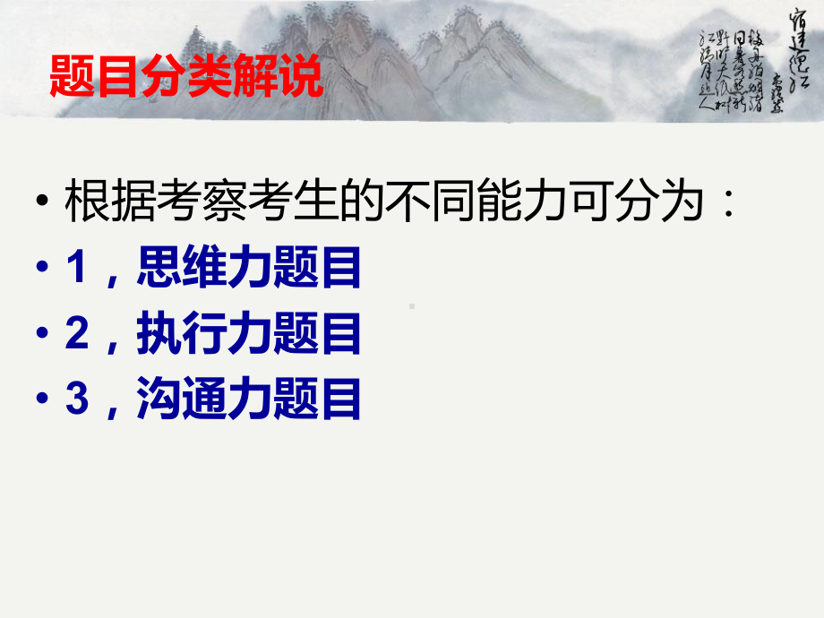 湖南法检两院系统面试课件.ppt_第3页