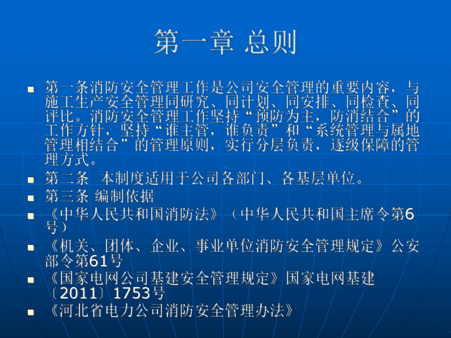 消防安全管理制度课件.ppt_第2页