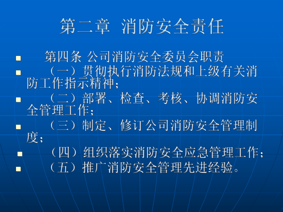 消防安全管理制度课件.ppt_第3页