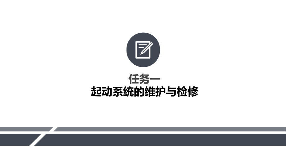 汽车电气系统检修-项目四-起动系统的检修课件.pptx_第3页