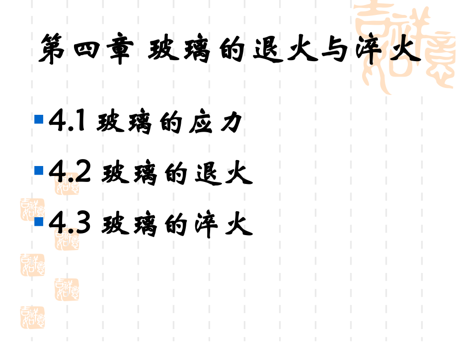 玻璃的退火与淬火课件.ppt_第2页