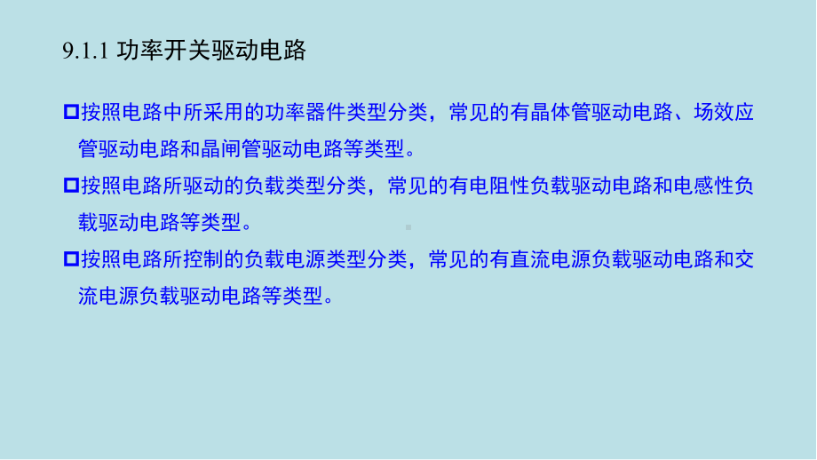 测控电路-第9章-逻辑与数字控制电路课件.pptx_第3页