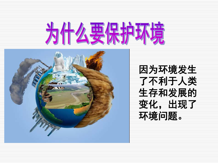 环保及安全教育培训课件.ppt_第2页