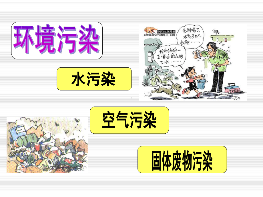 环保及安全教育培训课件.ppt_第3页