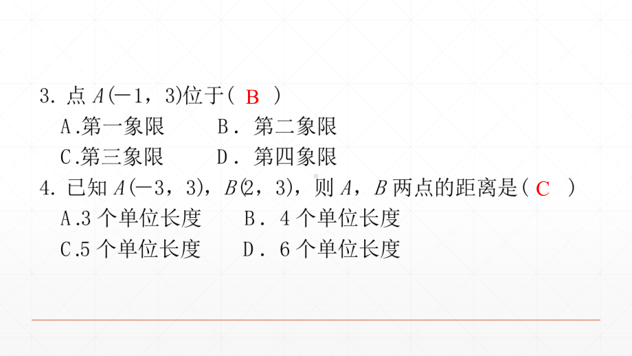 第6课-平面直角坐标系单元复习课件.ppt_第3页