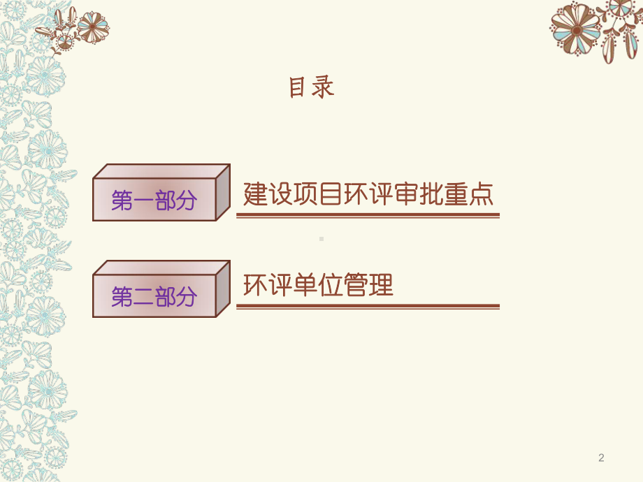 环保局环评审批培训课件.ppt_第2页