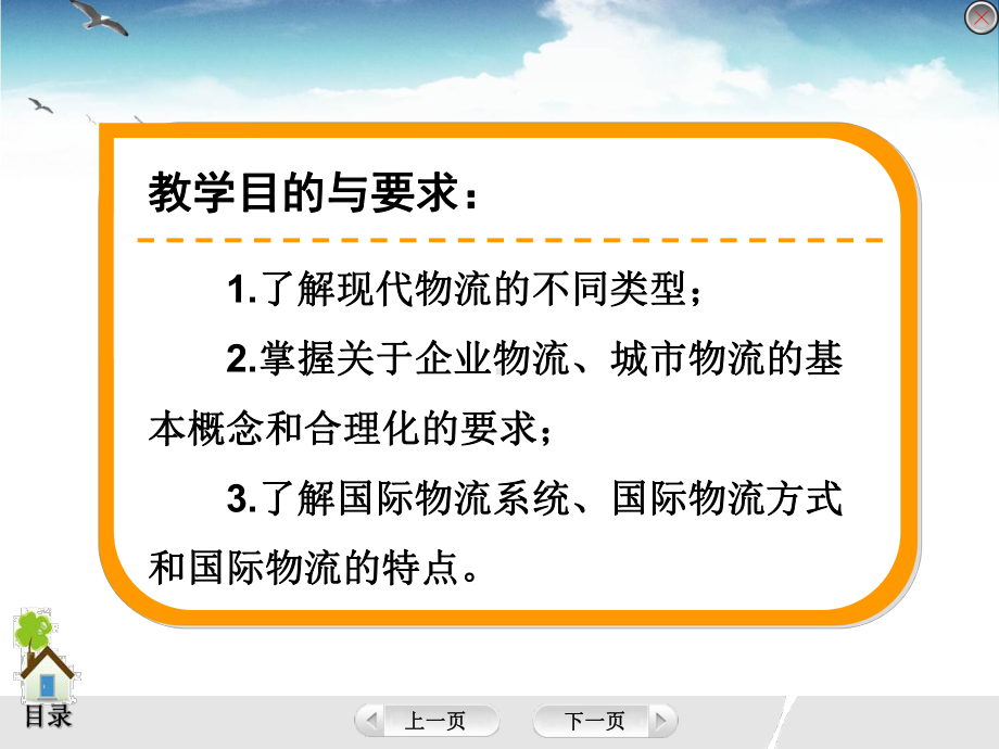 物流管理基础-课件(2).ppt_第2页