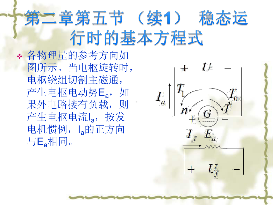 电机与电器控制第五节课件.ppt_第1页