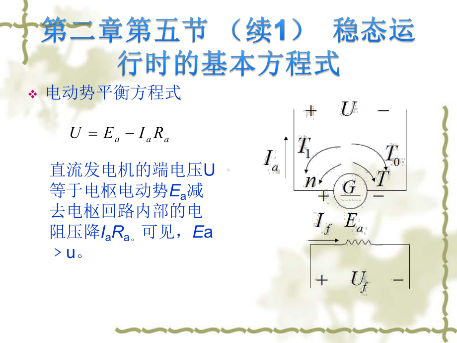 电机与电器控制第五节课件.ppt_第2页