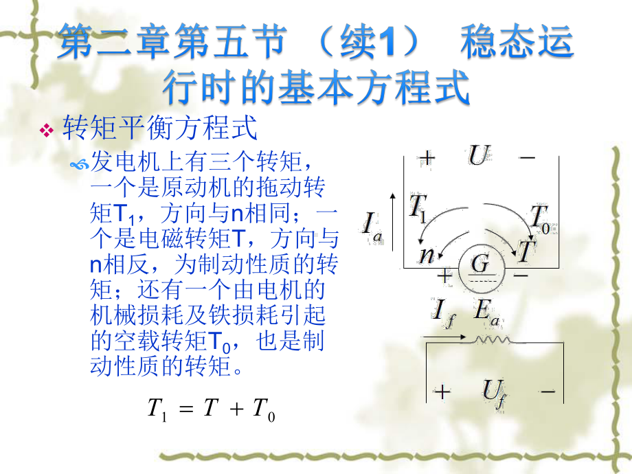 电机与电器控制第五节课件.ppt_第3页