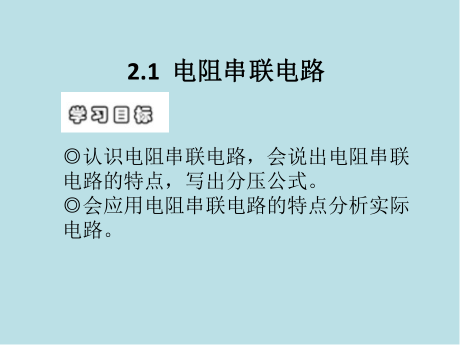 电工基础第2单元直流电路课件.pptx_第3页