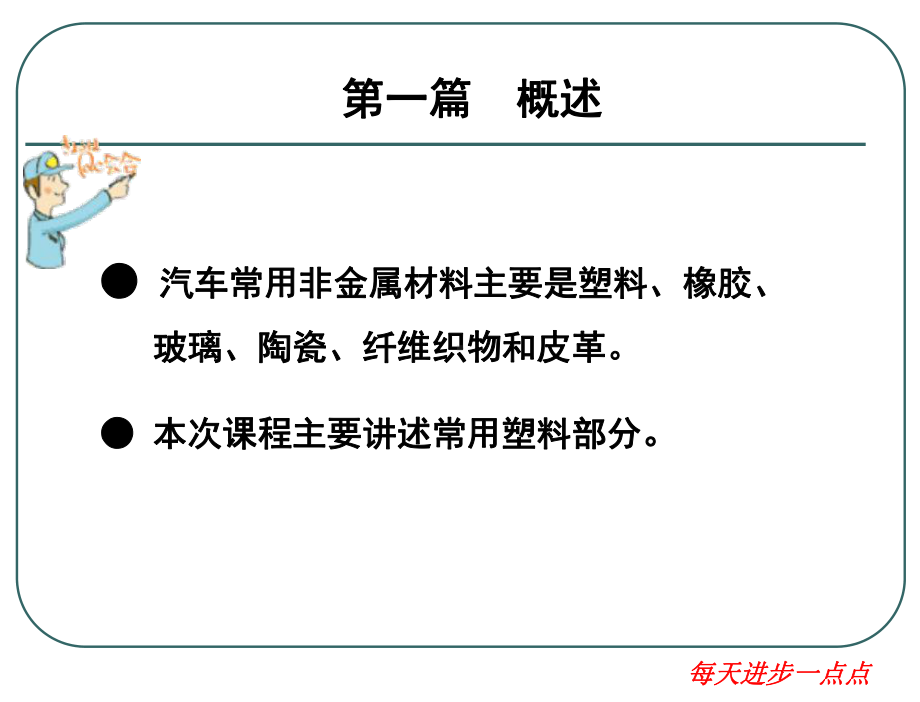 汽车内饰材料培训课件.ppt_第3页