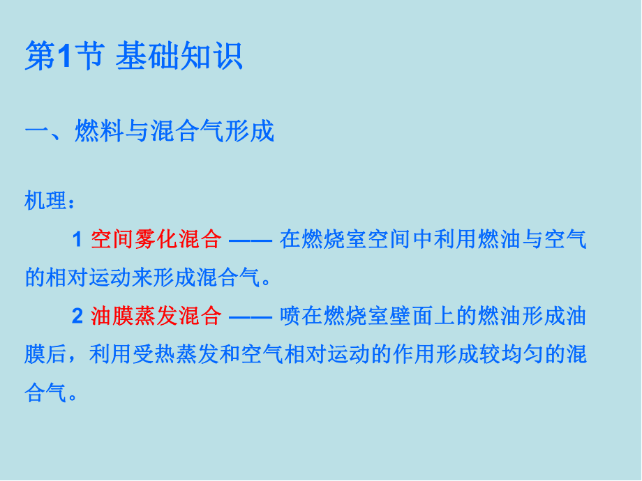 汽车动力装置-0课件3.ppt_第2页