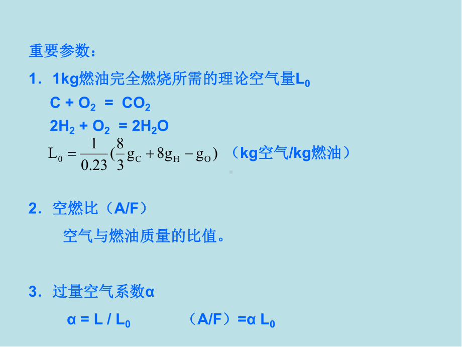 汽车动力装置-0课件3.ppt_第3页