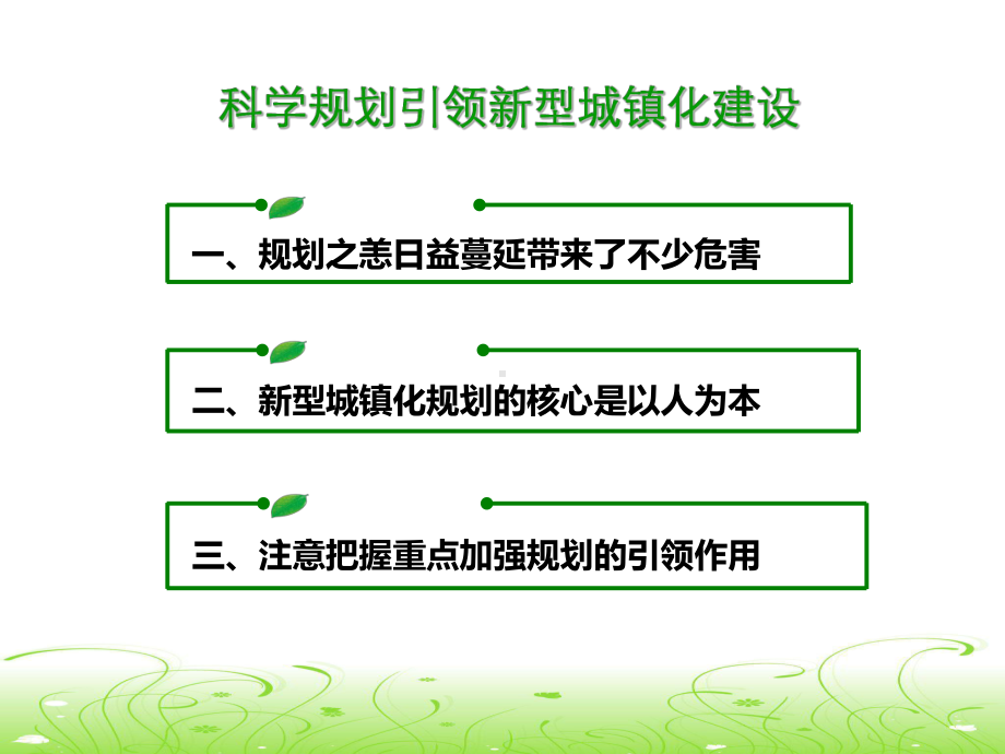 科学规划引领新型城镇建设.ppt_第3页