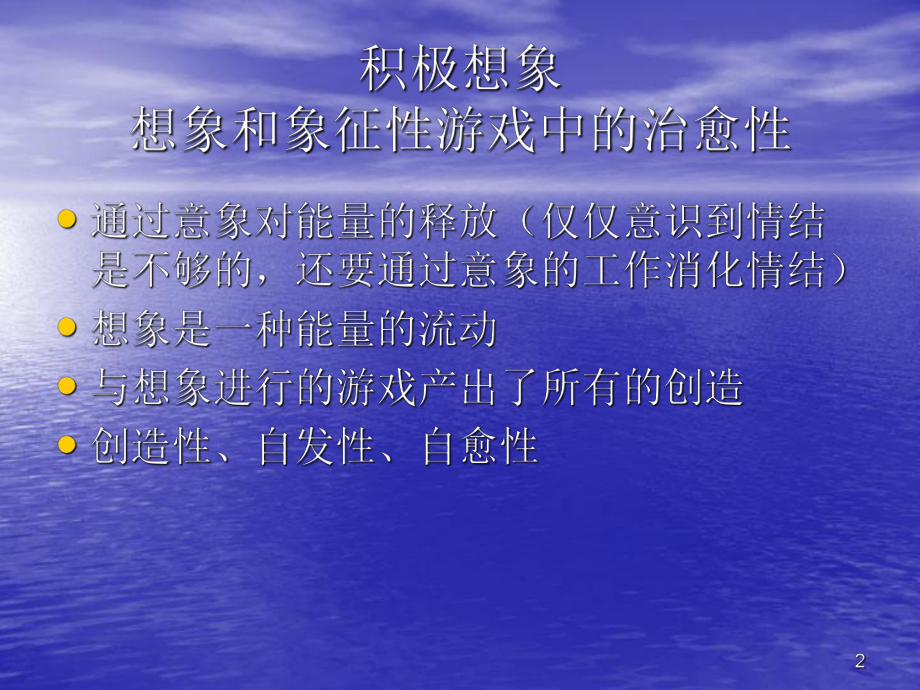 积极想象与艺术治疗课件.ppt_第2页